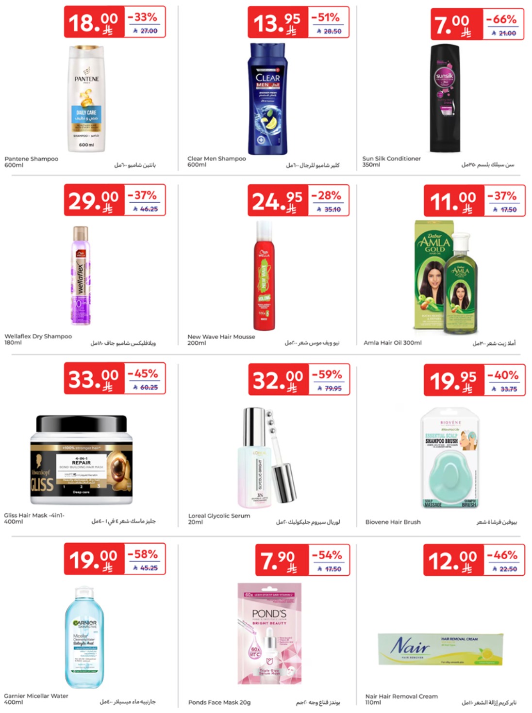 carrefour-saudi offers from 1may to 5may 2025 عروض كارفور السعودية من 1 مايو حتى 5 مايو 2025 صفحة رقم 43
